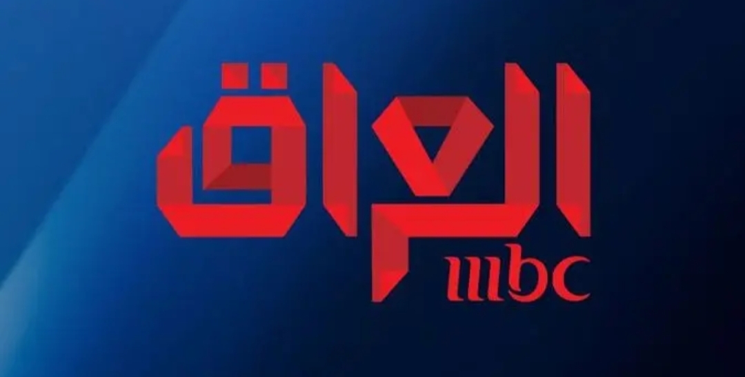 استقبل الآن.. تردد قناة العراق دراما الآن على النايل سات 2025 بجودة عالية