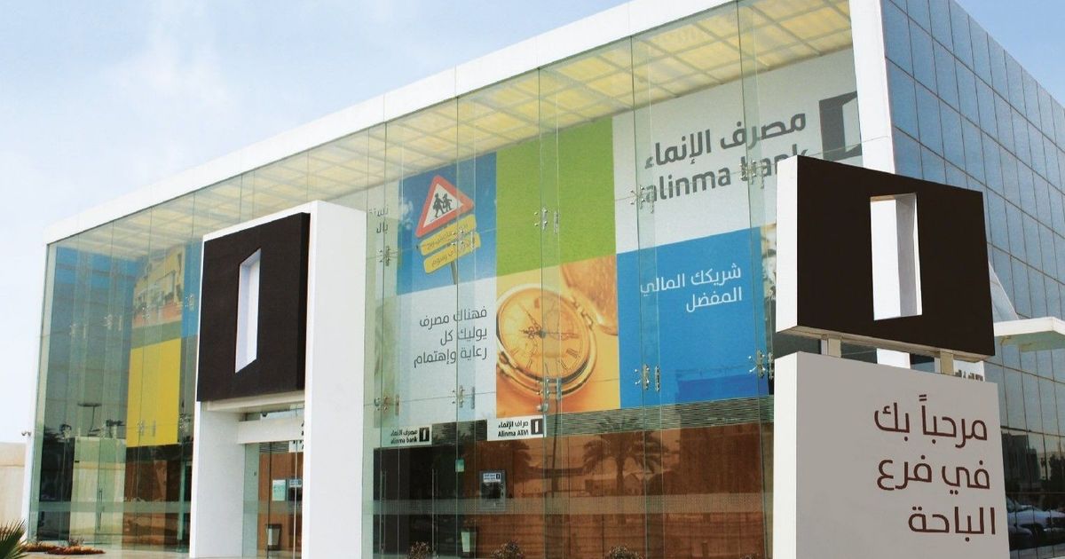 أرباح مصرف “الإنماء” الفصلية تتجاوز التوقعات بفضل الدخل التشغيلي