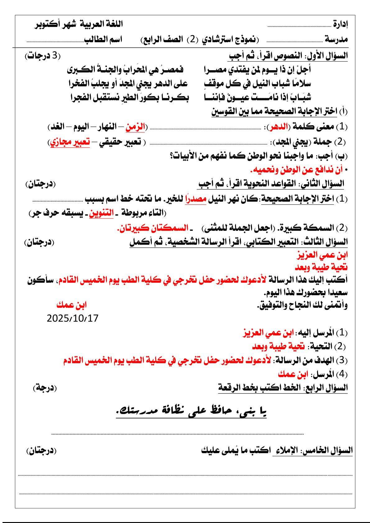 نماذج امتحانات شهر أكتوبر