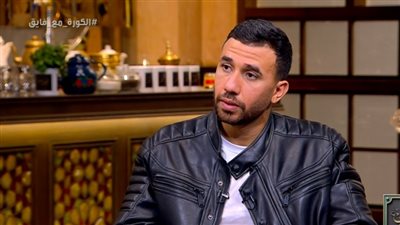 محمود حسن تريزيجيه: سعيد بتقدير جماهير الأهلي ولا أهتم بالنقد السلبي.. وأتعامل مع الله فقط وأعرف أخطائي وأسعى لتحسين مستواي