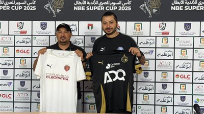 بيراميدز بالأسود وسيراميكا بالعنابي فى مباراة السوبر المصري