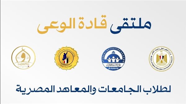 معهد إعداد القادة ينظم برنامج “ملتقى قادة الوعي للطلاب”