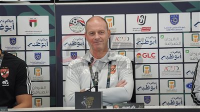 جاهزون لمباراة الزمالك.. وننتظر دعم الجماهير