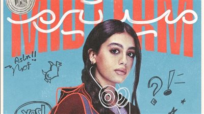 تمهيدا لعرضه.. طرح البوسترات الفردية لأبطال مسلسل ميد ترم