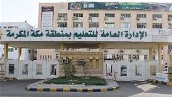 إدارة التعليم بمكة المكرمة تطلق مسابقة القرآن الكريم لعام 1447هـ