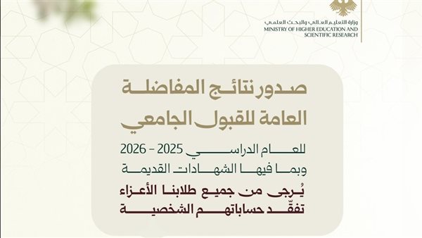 رابط رسمي.. وزارة التعليم العالي تعلن نتائج المفاضلة العامة 2025 في سوريا