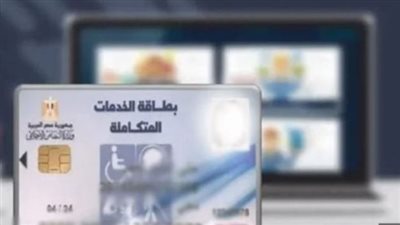 كارت الخدمات المتكاملة 2026..كل اللي محتاج تعرفه عن التقديم والاستعلام