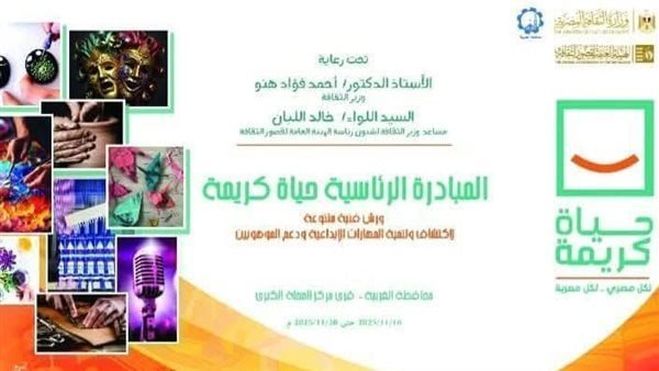 الأحد.. “قصور الثقافة” تطلق برنامجا متنوعا لطلاب مدارس الغربية بقرى “حياة كريمة”