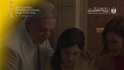 اليوم.. العرض العالمي الأول للفيلم المصري شكوى رقم 713317 في مهرجان القاهرة السينمائي