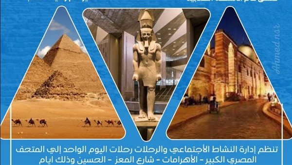 جامعة أسيوط تُعلن انطلاق رحلات اليوم الواحد إلى المتحف المصري الكبير