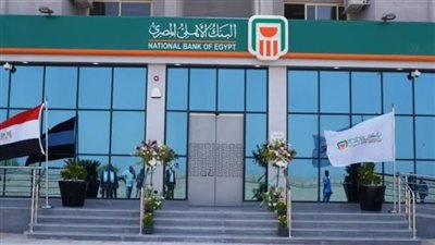 البنك الأهلي المصري يوقف المصاريف الإدارية على القروض الشخصية وقروض السيارات