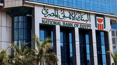 إعفاء ومكافآت من البنك الأهلي.. تعرف على التفاصيل الكاملة