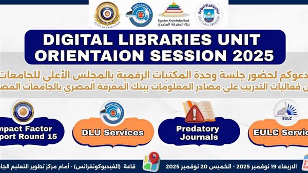 جامعة قناة السويس تستضيف ورشة عمل بنك المعرفة المصري ودور النشر العالمية