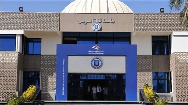 عاجل| جامعة قناة السويس تعلن وظيفة قيادية شاغرة لمنصب مدير عام