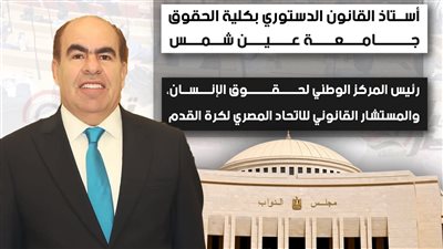 تحيا مصر ينشر السيرة الذاتية للنائب ياسر الهضيبي بعد فوزه في انتخابات مجلس النواب 2025