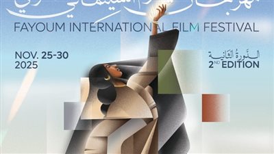 مهرجان الفيوم لأفلام البيئة يعلن لجان تحكيم الدورة الثانية