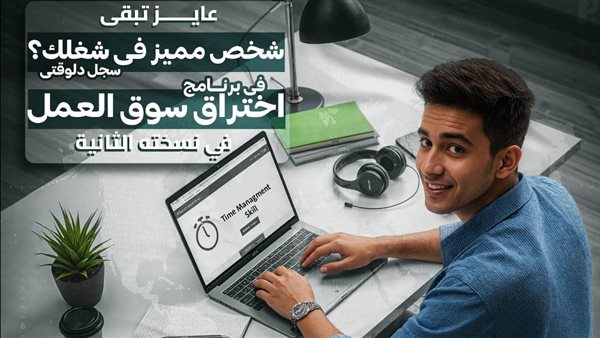 انطلاق النسخة الثانية من برنامج “اختراق سوق العمل” بجامعة سوهاج