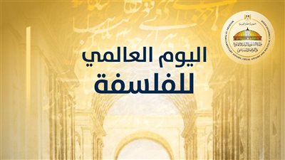 الفلسفة جسر للحوار وبناء التفاهمات