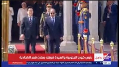 الرئيس السيسي وقرينته يستقبلان رئيس كوريا الجنوبية وقرينته
