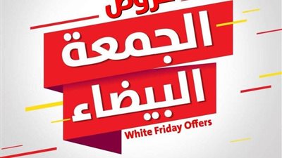 لا تقع في فخ عروض الجمعة البيضاء