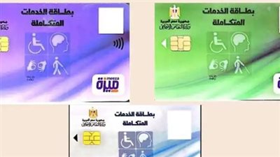 بالرقم القومي..طريقة الاستعلام واستخراج كارت الخدمات المتكاملة 2025