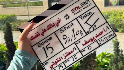 ياسمين عبد العزيز تعلن بدء تصوير فيلمها الجديد خلي بالك على نفسك.. صورة