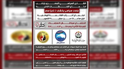 اجتماع اللحظات الأخيرة.. مصدر سياسى يكشف لـ تحيا مصر تفاصيل اجتماع أحزاب القائمة الوطنية قبل ساعات من عملية التصويت