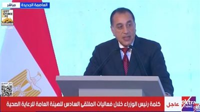 بث مباشر.. انطلاق الملتقى الدولي السادس للرعاية الصحية بحضور رئيس الوزراء