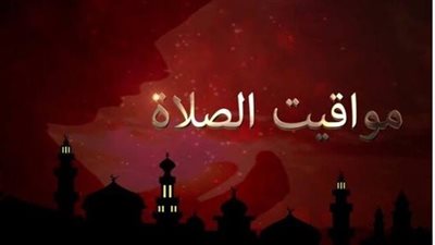مواقيت الصلاة اليوم الخميس في مصر 27 نوفمبر