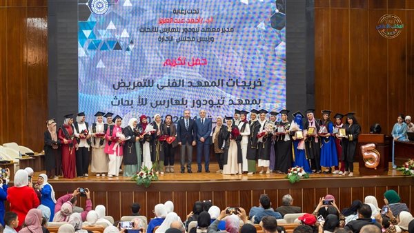 معهد تيودور بلهارس يحتفل بتخرج الدفعة الخامسة من المعهد الفني للتمريض