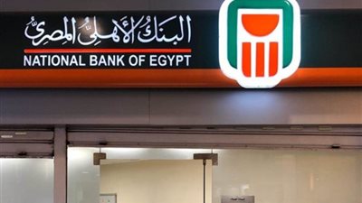 تمويل عقاري لمحدودي الدخل من البنك الأهلي المصري..كيف تحصل عليه حتى 25 سنة سداد؟