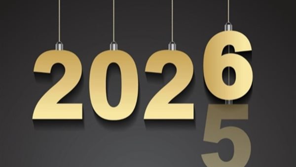 دعاء وأمنيات استقبال العام الجديد 2026