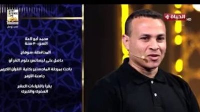 محمد أبو علا يتألق في برنامج دولة التلاوة ويحصد الإشادة