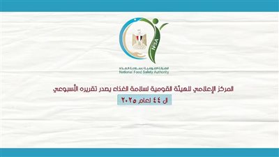 180 ألف طن صادرات غذائية.. وتشديد الرقابة استعدادًا لرأس السنة