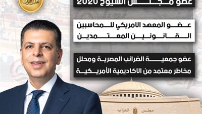تحيا مصر ينشر السيرة الذاتية للنائب محمود سامي بعد فوزه في انتخابات النواب 2025