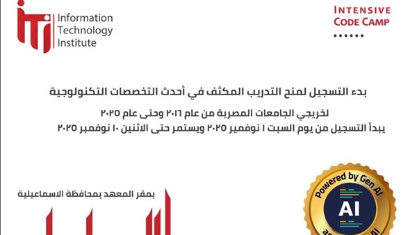فتح باب التقديم لمنح التدريب المكثف المجانية بـ(ITI)