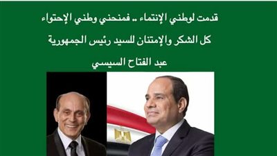 قدمت لوطني الانتماء فمنحني الاحتواء