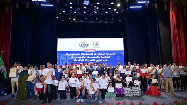جامعة القاهرة تحتضن احتفالية تكريم وتسليم شهادات المعاملة التجنيدية لأبنائها من ذوي الهمم