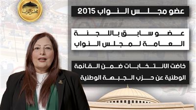 تحيا مصر ينشر السيرة الذاتية لـ اليزابيث شاكر بعد فوزها في انتخابات النواب 2025