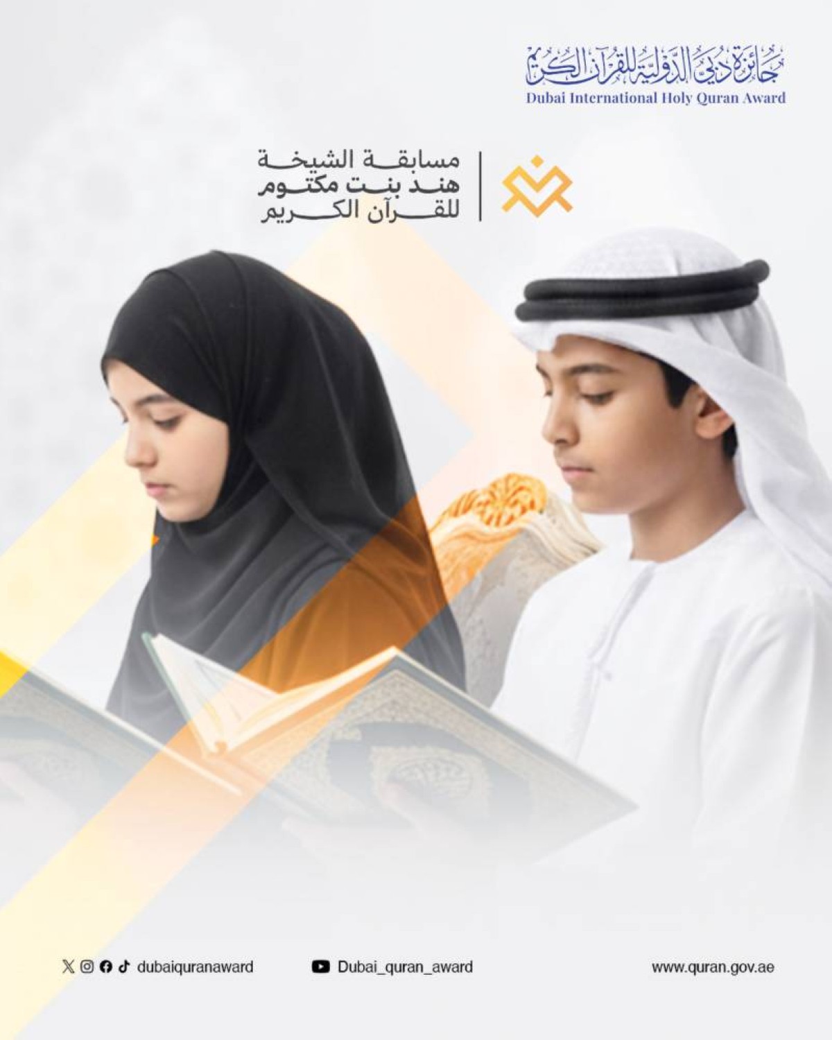 11 متسابقاً من 5 دول بمنافسات اليوم الأول لتصفيات مسابقة الشيخة هند للقرآن