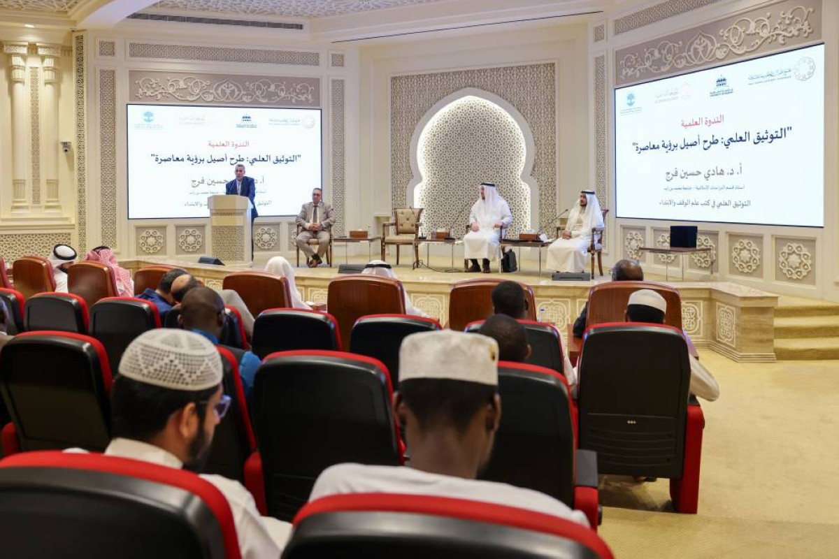 ندوة “التوثيق العلمي” توصي بمنهجيات جديدة لحفظ الدراسات القرآنية في عصر الذكاء الاصطناعي