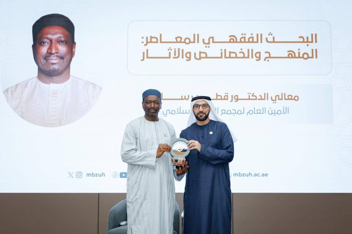 «جامعة محمد بن زايد للعلوم» تضيء على البحث الفقهي