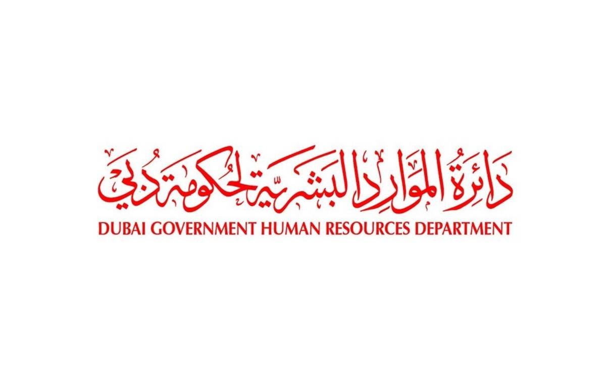 دائرة الموارد البشرية لحكومة دبي تعلن عن عطلة عيد الاتحاد الرابع والخمسين