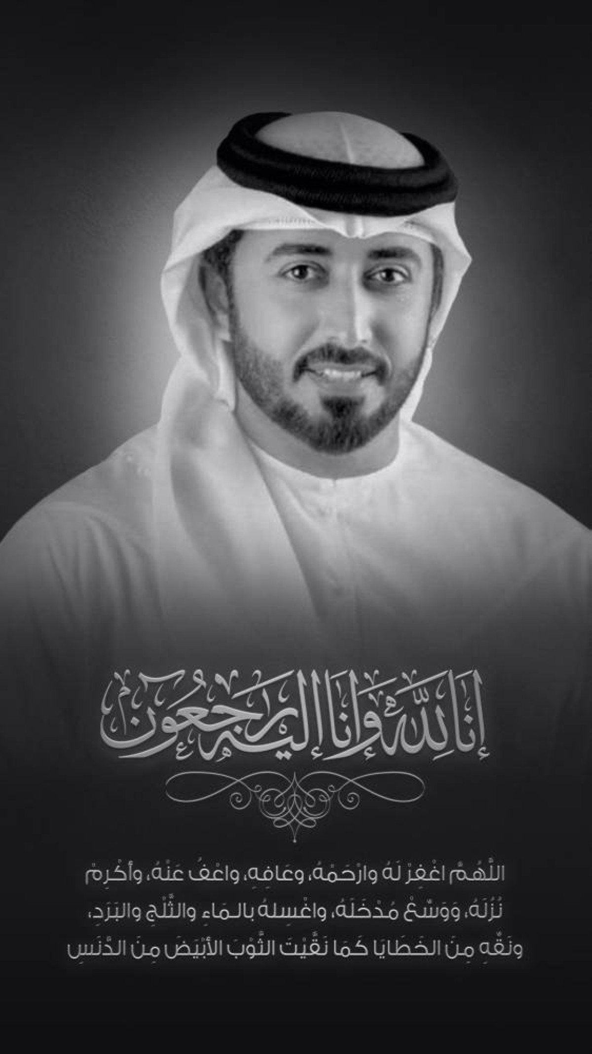 حمدان بن محمد ينعى أسامة أحمد الشعفار