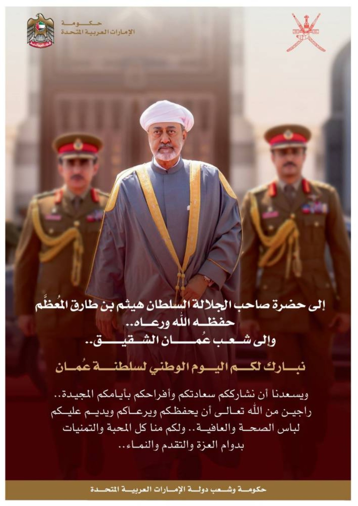 عمان منا ونحن منهم.. نسأل الله أن يديم عزهم ومجدهم