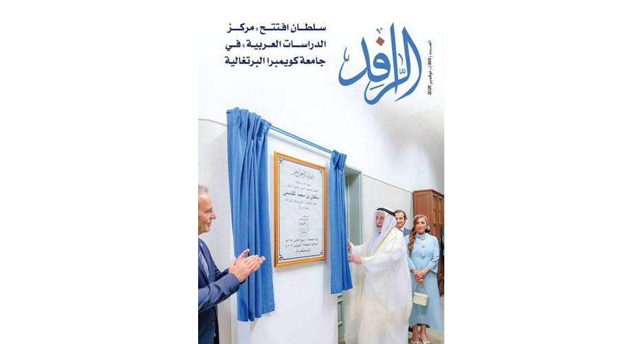 باقة ثقافية وأدبية حافلة في مجلة الرافد