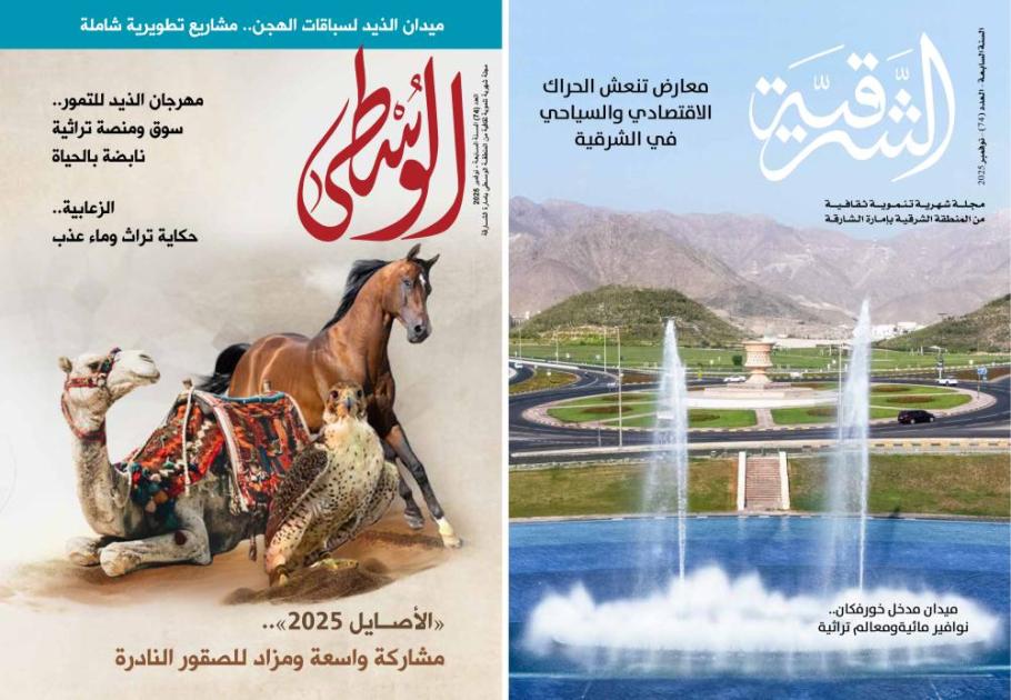 عددان جديدان من «الشرقية» و«الوسطى»