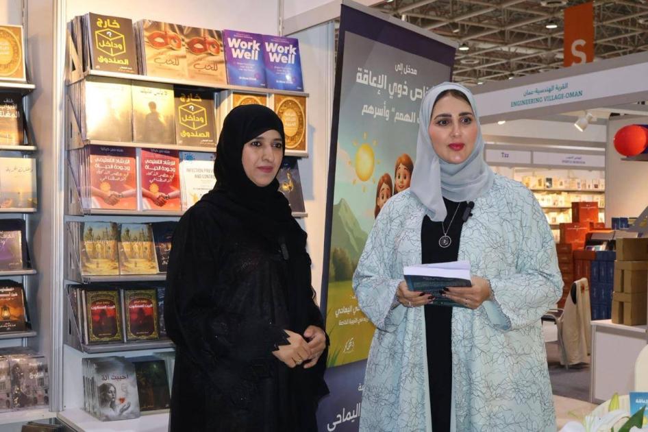 مريم اليماحي تُوقّع «مدخل إلى الأشخاص ذوي الإعاقة»