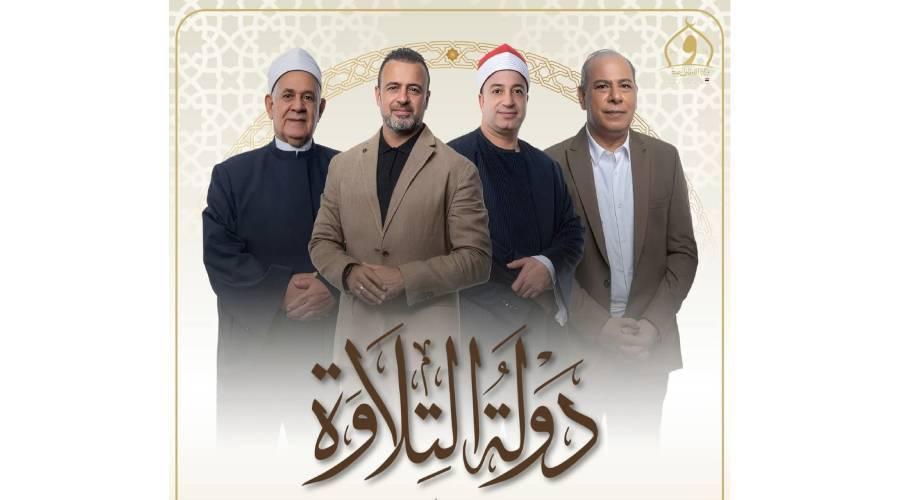 برنامج دولة التلاوة 2025.. اعرف مواعيد العرض والقنوات الناقلة والجوائز للمتسابقين