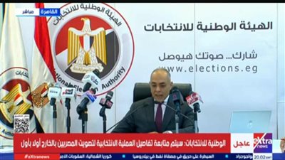 انطلاق تصويت المصريين بالخارج في انتخابات مجلس النواب 2025.. البداية من نيوزيلندا